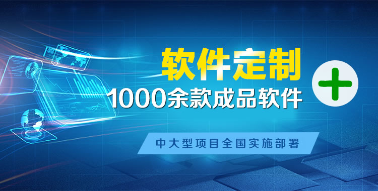 富文软件开发